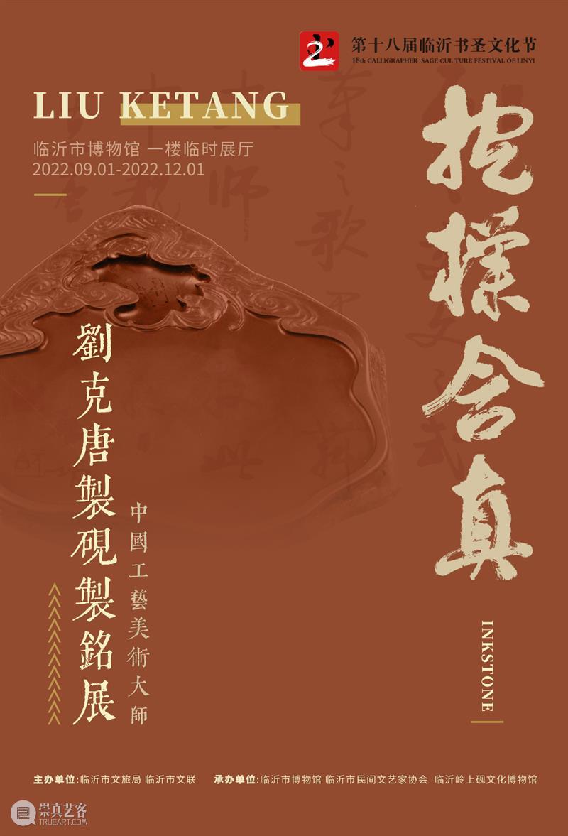 【全国其他】九月份有什么好看的展览？（第4期） 崇真艺客