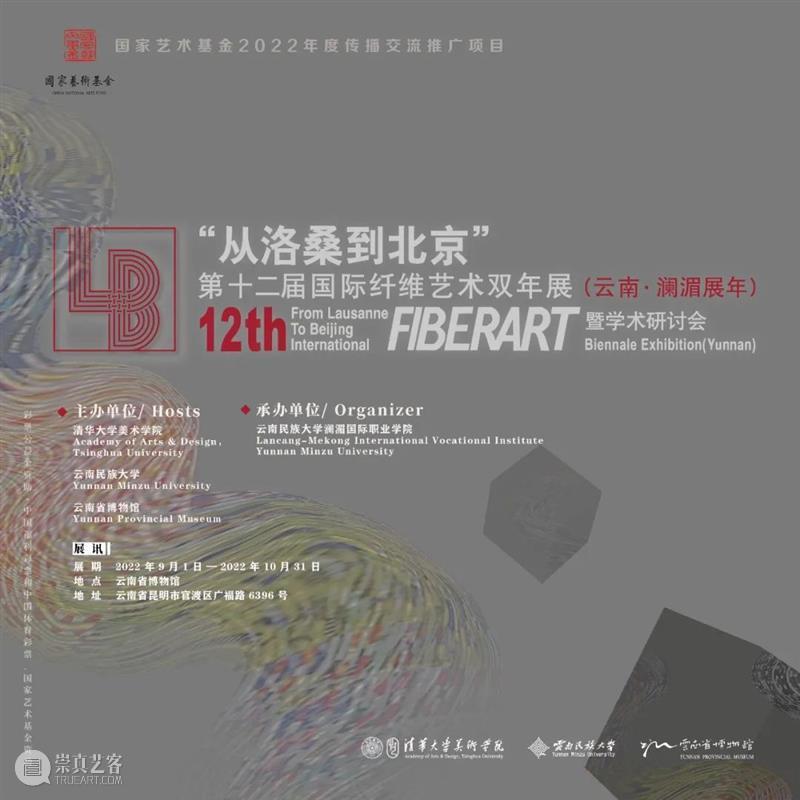 【全国其他】九月份有什么好看的展览？（第4期） 崇真艺客