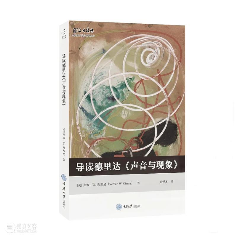 新书 | 德里达：在我们的哲学问题和二元论选择形成的方式背后，隐藏着基础的承诺和假设 崇真艺客