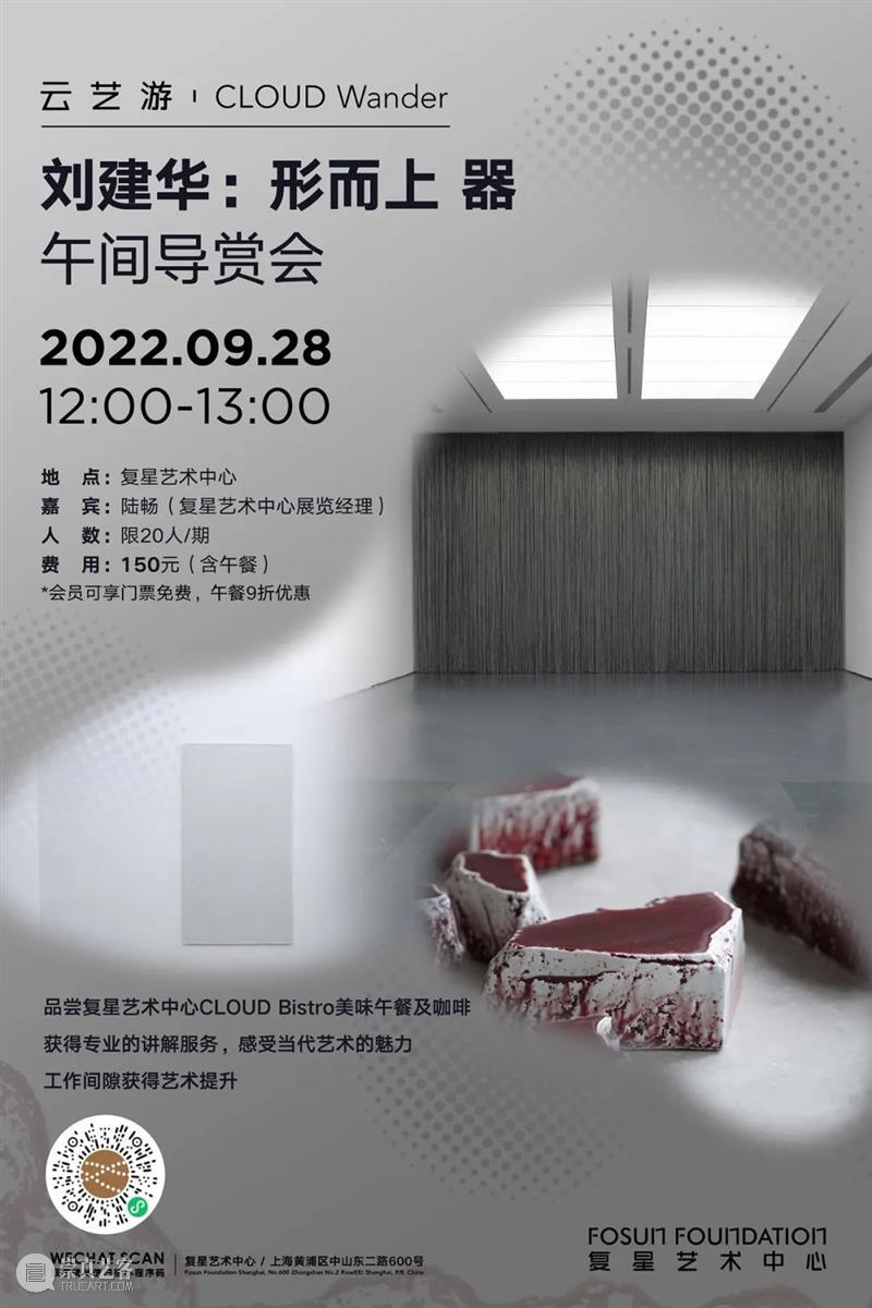 云艺游 |在刘建华“形而上 器”世界,来段不一样的午间时光 崇真艺客