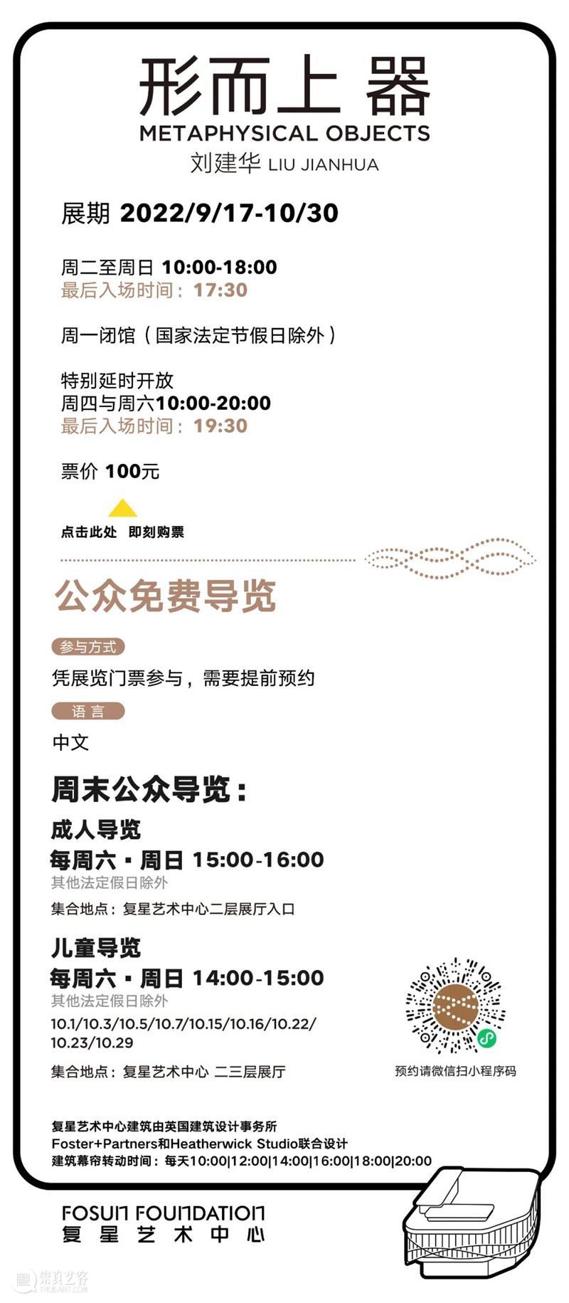 云艺游 ｜在刘建华“形而上 器”世界，来段不一样的午间时光 崇真艺客