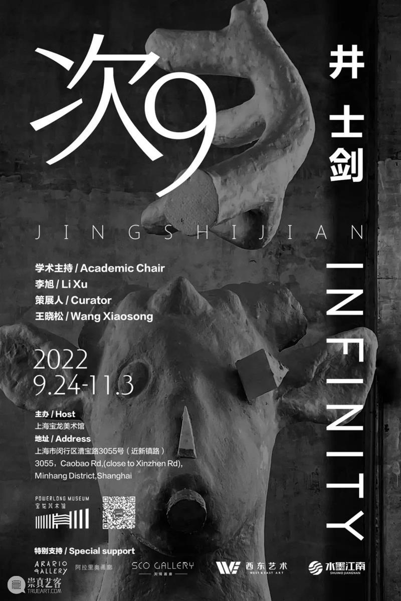 PLM展览 | 井士剑：这是个可靠又不确切的时代 崇真艺客