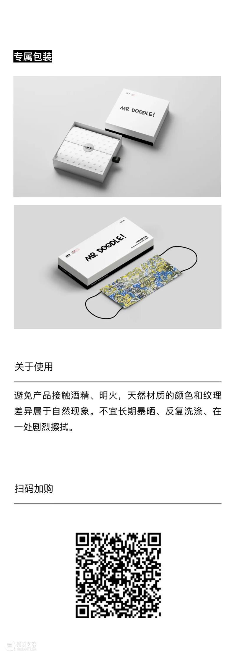 SWCAC SELECT | Mr Doodle个展限定周边热卖 崇真艺客
