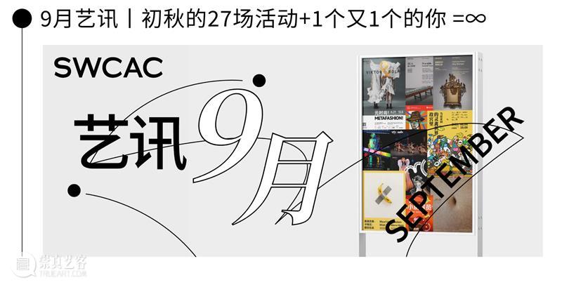 SWCAC SELECT | Mr Doodle个展限定周边热卖 崇真艺客