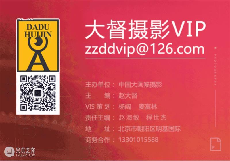 史春摄影作品展《东北故事》 崇真艺客