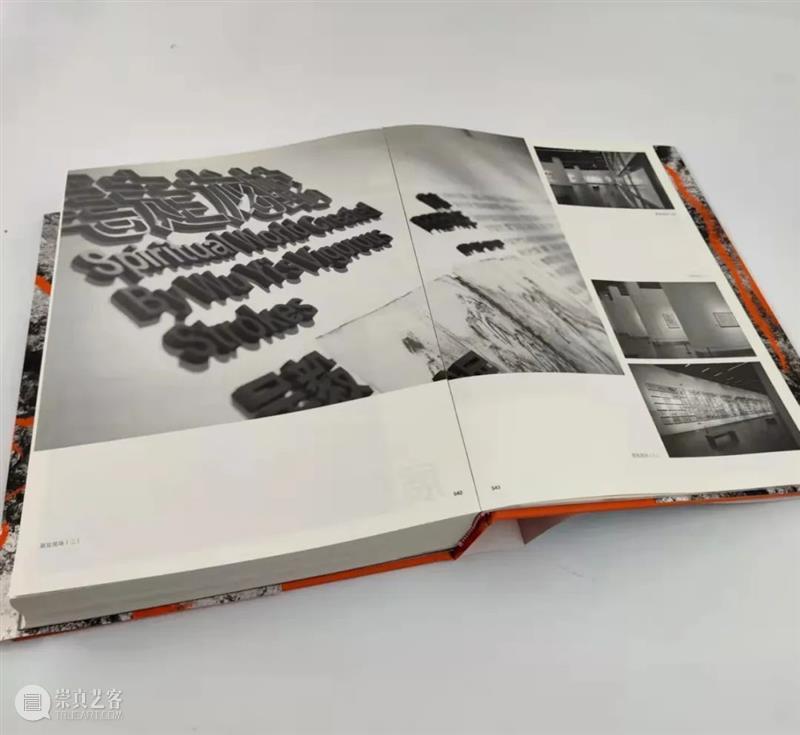 吴毅作品的历史定位及其他 崇真艺客