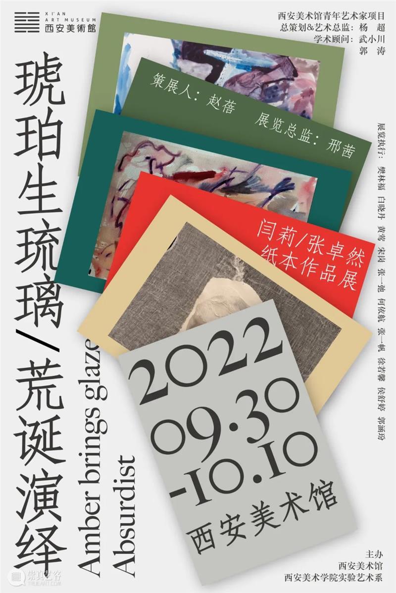 2022年九月展览（持更...） 博文精选  九月艺术展览 崇真艺客