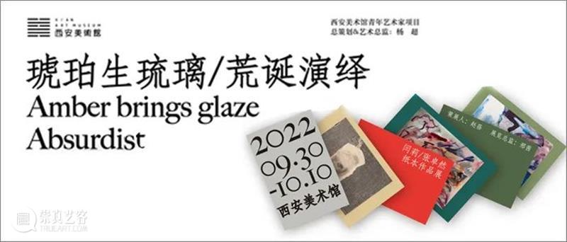 展览预告｜琥珀生琉璃/荒诞演绎——闫莉、张卓然纸本作品展 崇真艺客