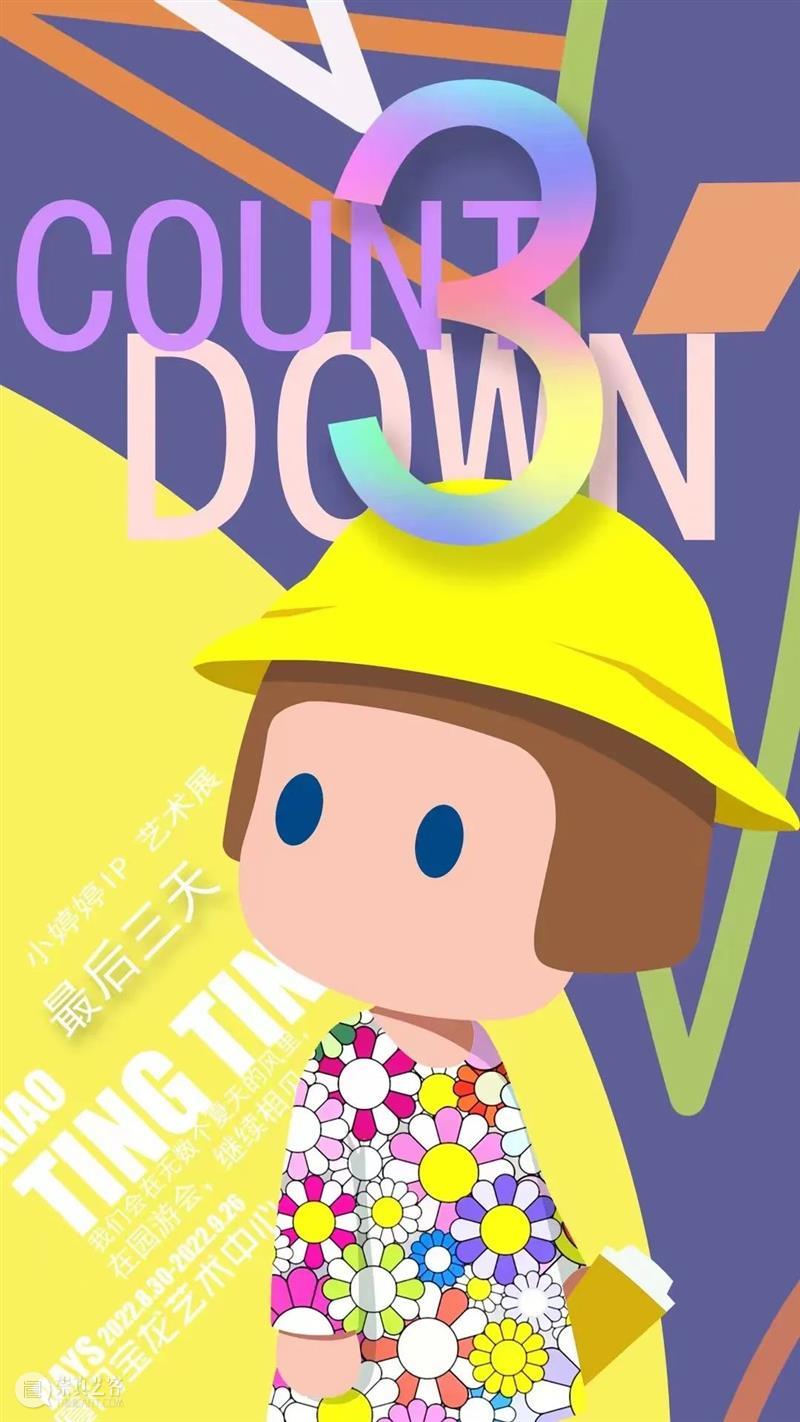 小婷婷倒计时3天！抓紧了，夏日的尾巴！ 崇真艺客