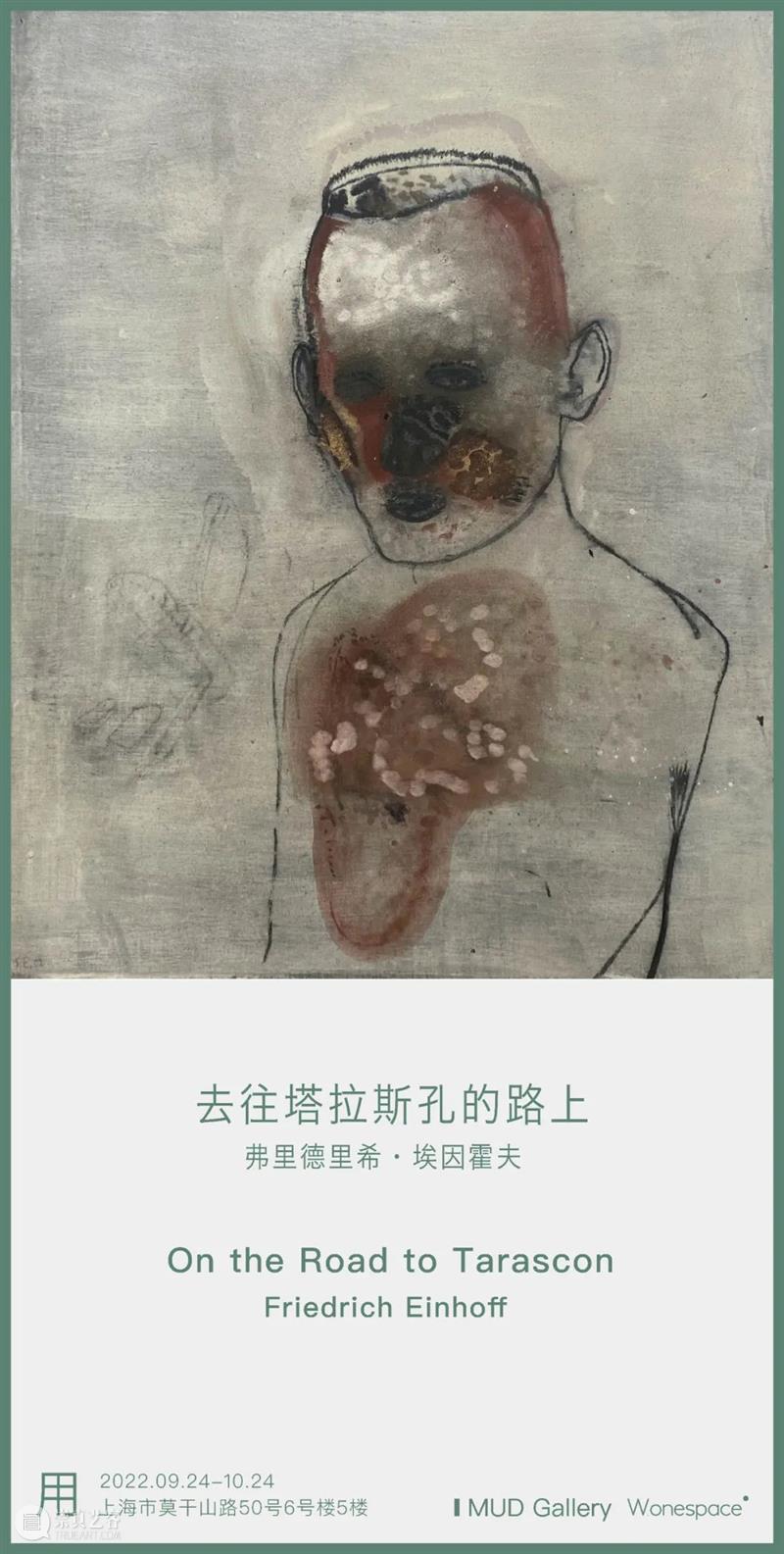 M50展览 | 「去往塔拉斯孔的路上」Friedrich Einhoff | 泥轩空间 崇真艺客