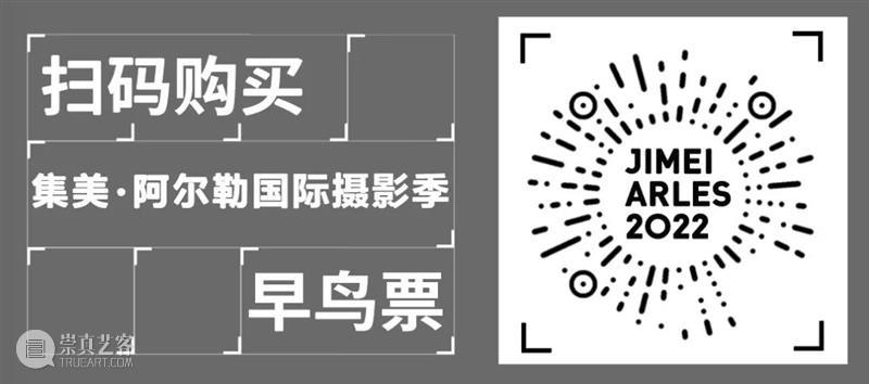 【展讯】2022集美·阿尔勒精选预展｜福州 崇真艺客