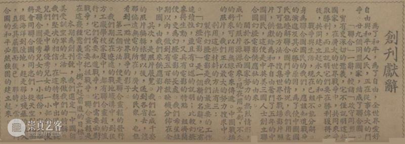 预告 | 星汉灿烂：中国现代美术在重庆（1937-1949） 视频资讯 四川美院美术馆 崇真艺客