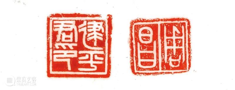 【嘉德香港•十周年庆典拍卖】珍秦斋藏历代古玺印第二辑 崇真艺客