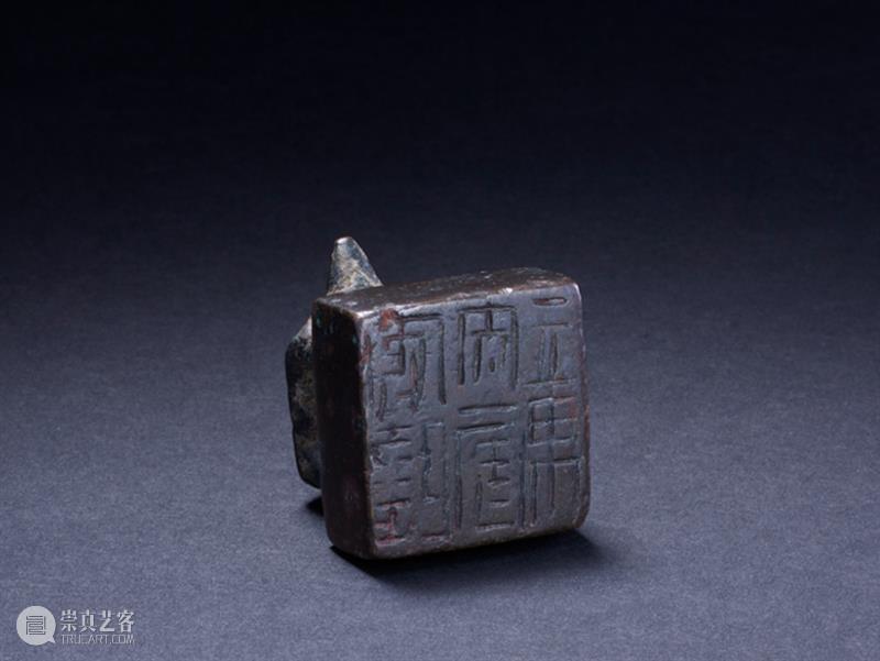 【嘉德香港•十周年庆典拍卖】珍秦斋藏历代古玺印第二辑 崇真艺客