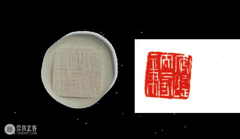 【嘉德香港•十周年庆典拍卖】珍秦斋藏历代古玺印第二辑 崇真艺客