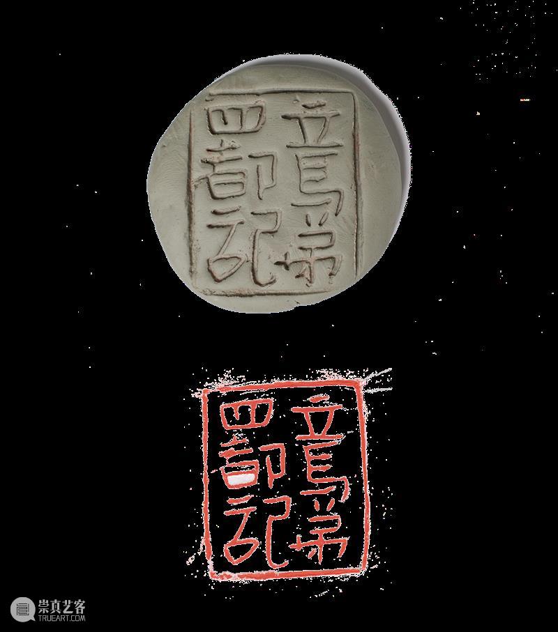 【嘉德香港•十周年庆典拍卖】珍秦斋藏历代古玺印第二辑 崇真艺客