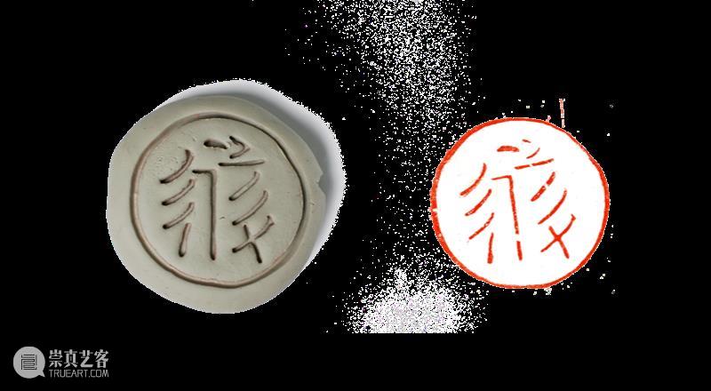 【嘉德香港•十周年庆典拍卖】珍秦斋藏历代古玺印第二辑 崇真艺客