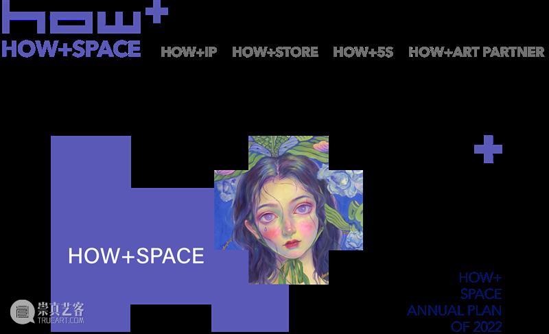 HOW+抖音艺术季新展预告 | 赵小黎：吞噬·绽放  HOW+SPACE ONE 崇真艺客