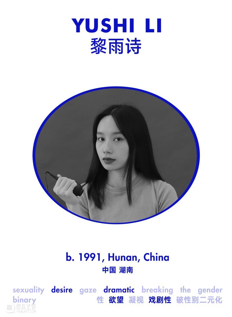 BP 艺术家 | 黎雨诗 Yushi Li 崇真艺客