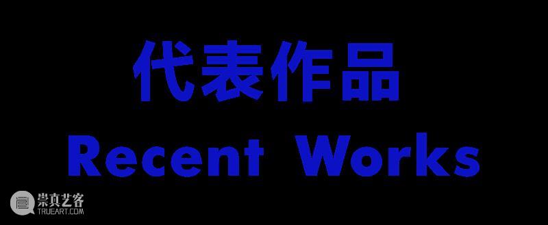 BP 艺术家 | 黎雨诗 Yushi Li 崇真艺客