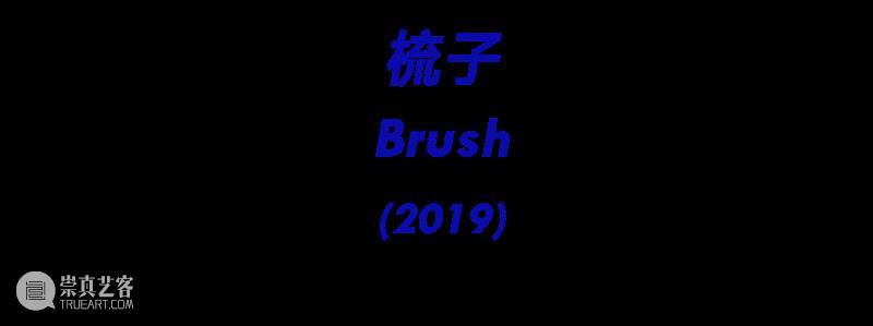BP 艺术家 | 黎雨诗 Yushi Li 崇真艺客