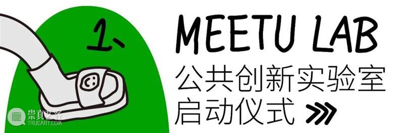 预告丨社区万象，设计无限：WDCC之“串门儿”创智天地开放分享日 崇真艺客