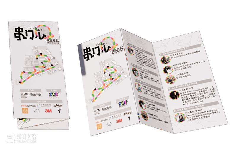 预告丨社区万象，设计无限：WDCC之“串门儿”创智天地开放分享日 崇真艺客