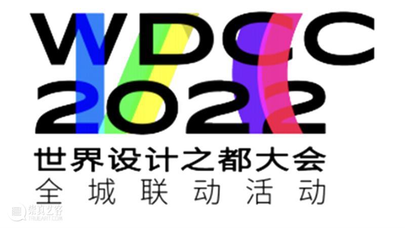 预告丨社区万象，设计无限：WDCC之“串门儿”创智天地开放分享日 崇真艺客