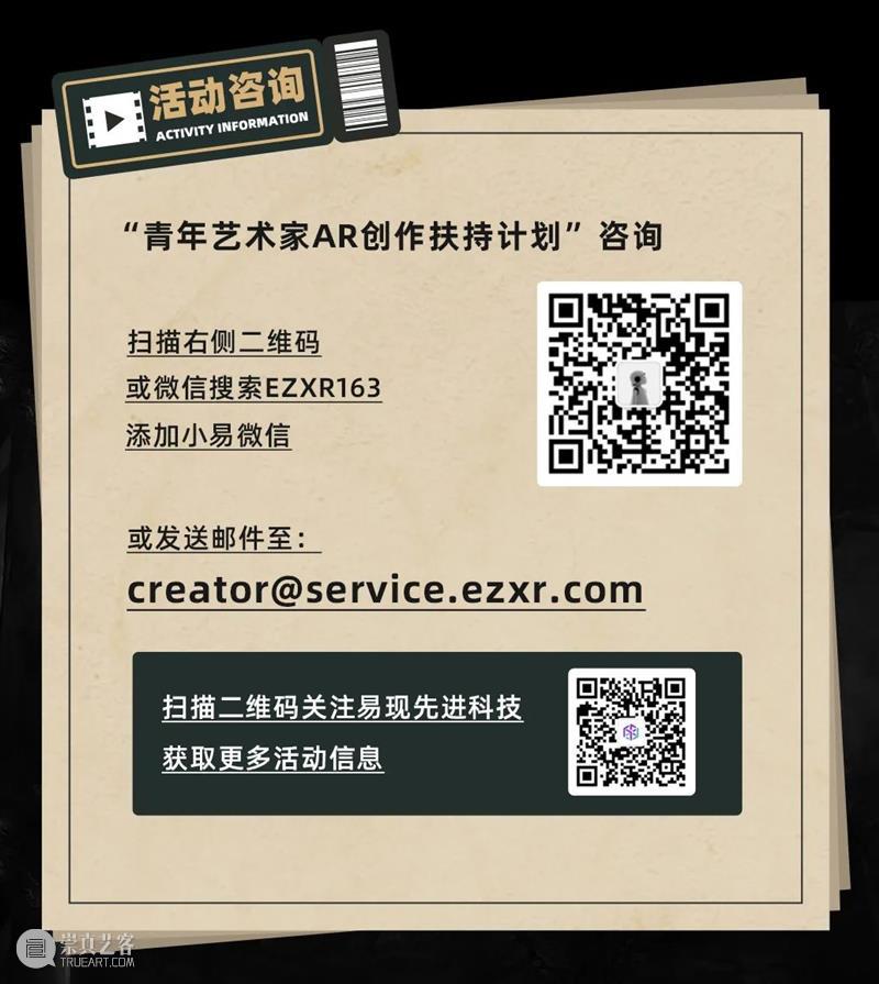艺术家设计师注意了！AR创作扶持计划第二站开启！实战“盗墓笔记” 崇真艺客