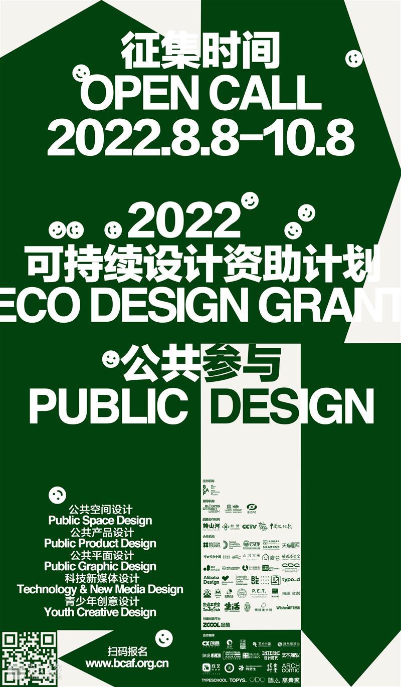 倒计时!你与这笔公益创投资助只隔着一个“提交”键 | 2022可持续设计资助计划 崇真艺客