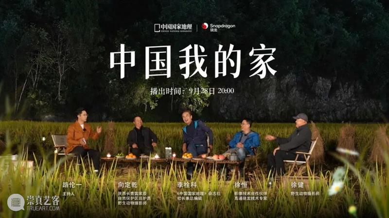 秦岭脚下看直播，“发现中国特有物种”系列纪录片来了！ 崇真艺客