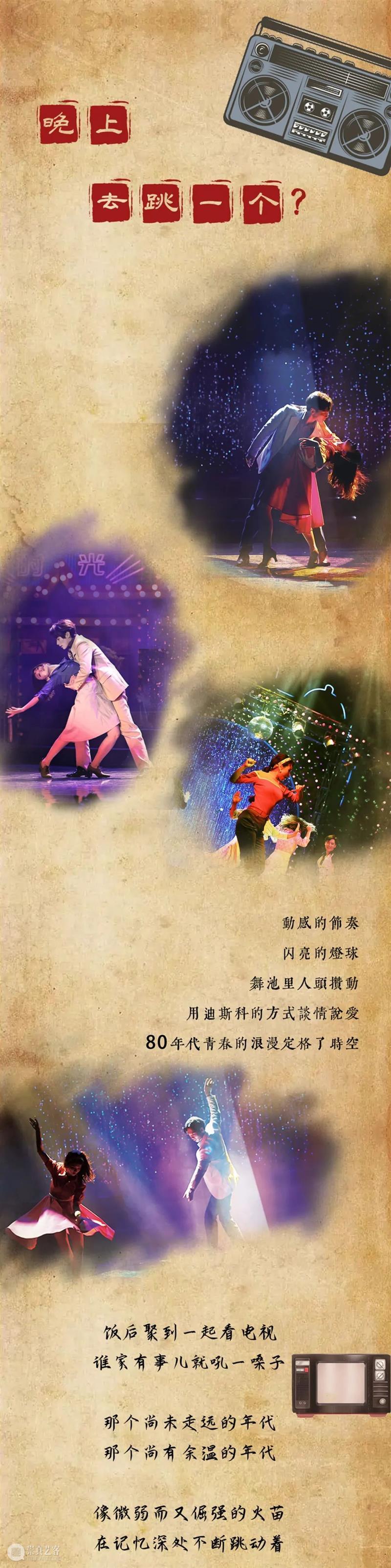 AM 会员福利 | 马蹄II 回来啦！一起回到时光Disco吧！ 崇真艺客