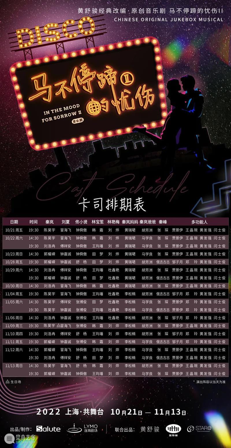 AM 会员福利 | 马蹄II 回来啦！一起回到时光Disco吧！ 崇真艺客