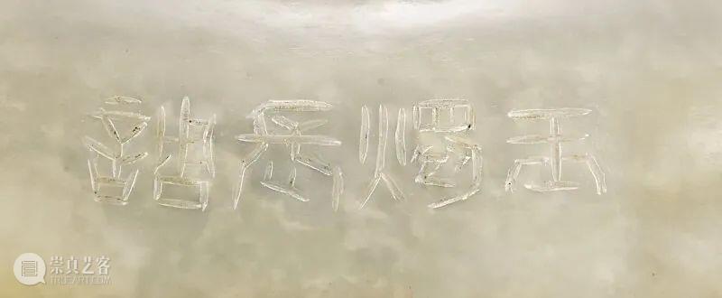 乾隆皇帝新春开笔仪式 | 刘銮雄藏「玉烛长调」烛台 崇真艺客