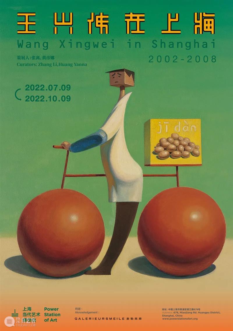 倒计时10天！跟着王兴伟的讲述，探索展厅吧 崇真艺客