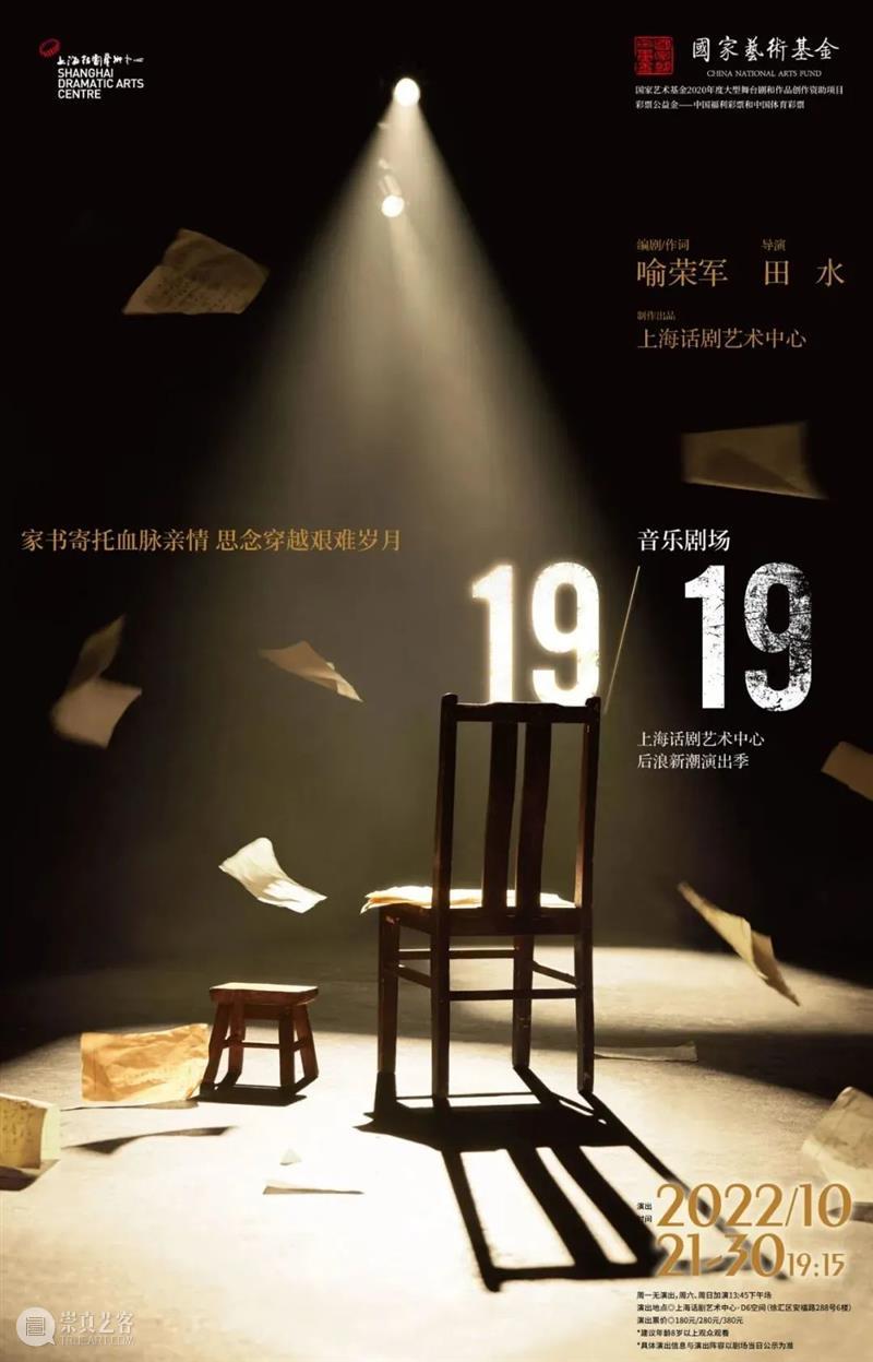 《19/19》排练笔记 | 深情何须笔墨，只是几首老歌 崇真艺客