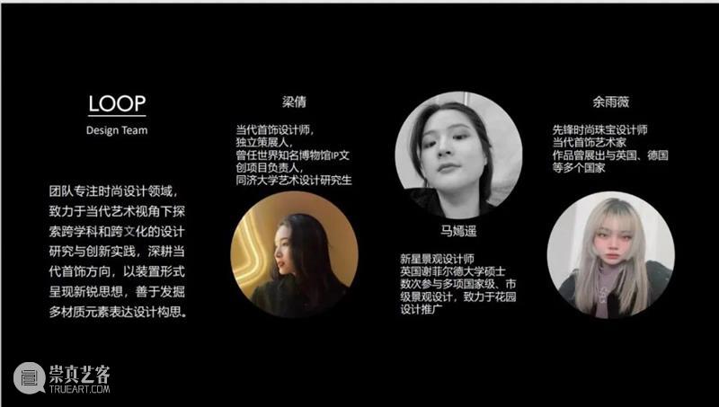 课程成果⼁D&I与LVMH/DIOR的可持续时尚设计 崇真艺客