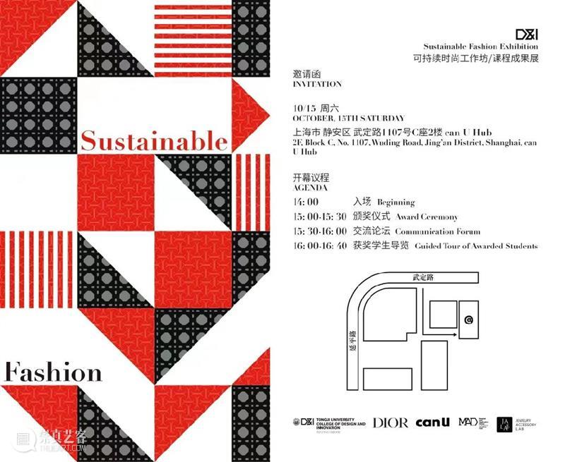 课程成果⼁D&I与LVMH/DIOR的可持续时尚设计 崇真艺客