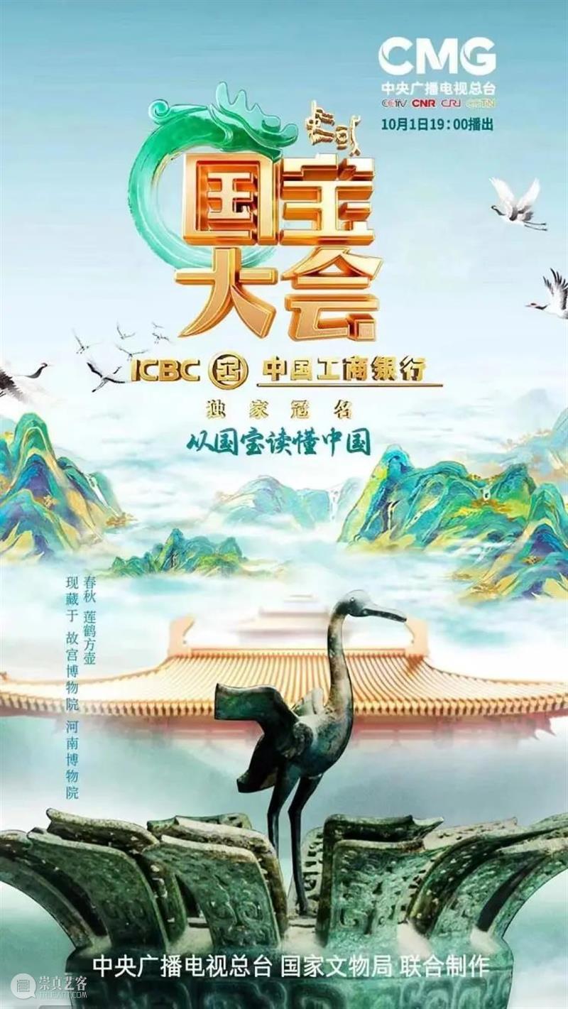 国宝大会第二季今晚开播!我们也参加啦! 崇真艺客
