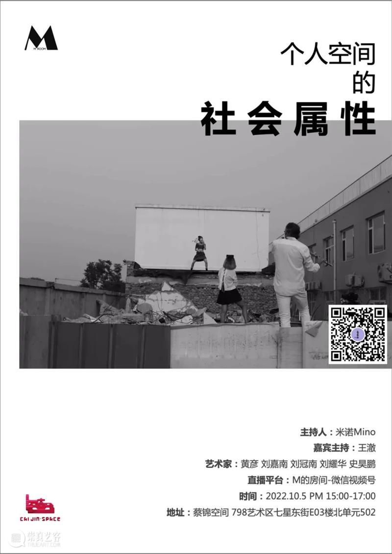蔡锦空间分享会｜个人空间的社会属性 视频资讯 蔡锦空间 崇真艺客