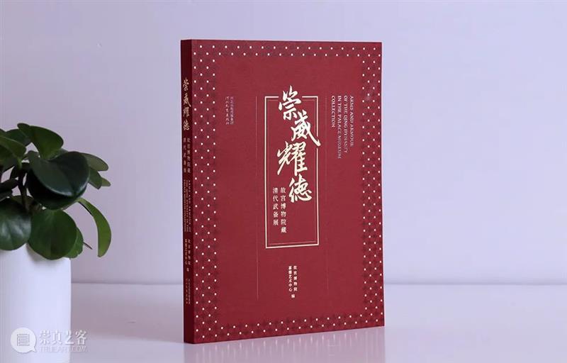 嘉德文库丨这本书，带您读懂清代皇帝围猎神器 崇真艺客