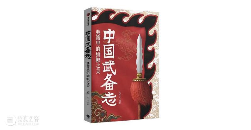 嘉德文库丨这本书，带您读懂清代皇帝围猎神器 崇真艺客