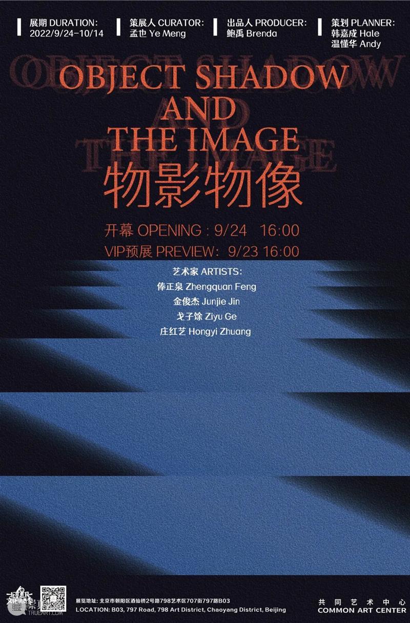 北京当代「最强10月展讯」 崇真艺客