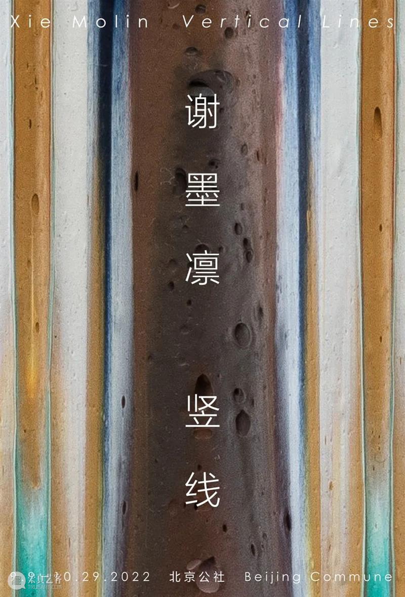 北京当代「最强10月展讯」 崇真艺客
