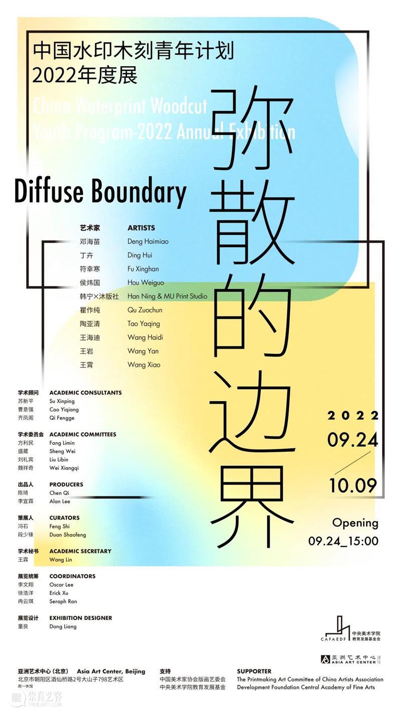 北京当代「最强10月展讯」 崇真艺客