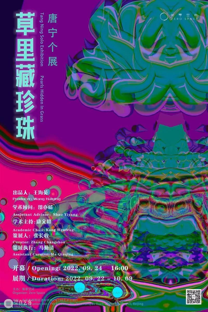 北京当代「最强10月展讯」 崇真艺客