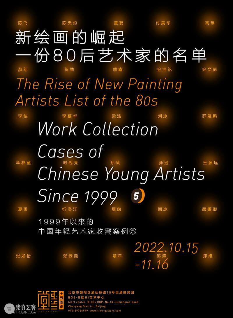 北京当代「最强10月展讯」 崇真艺客