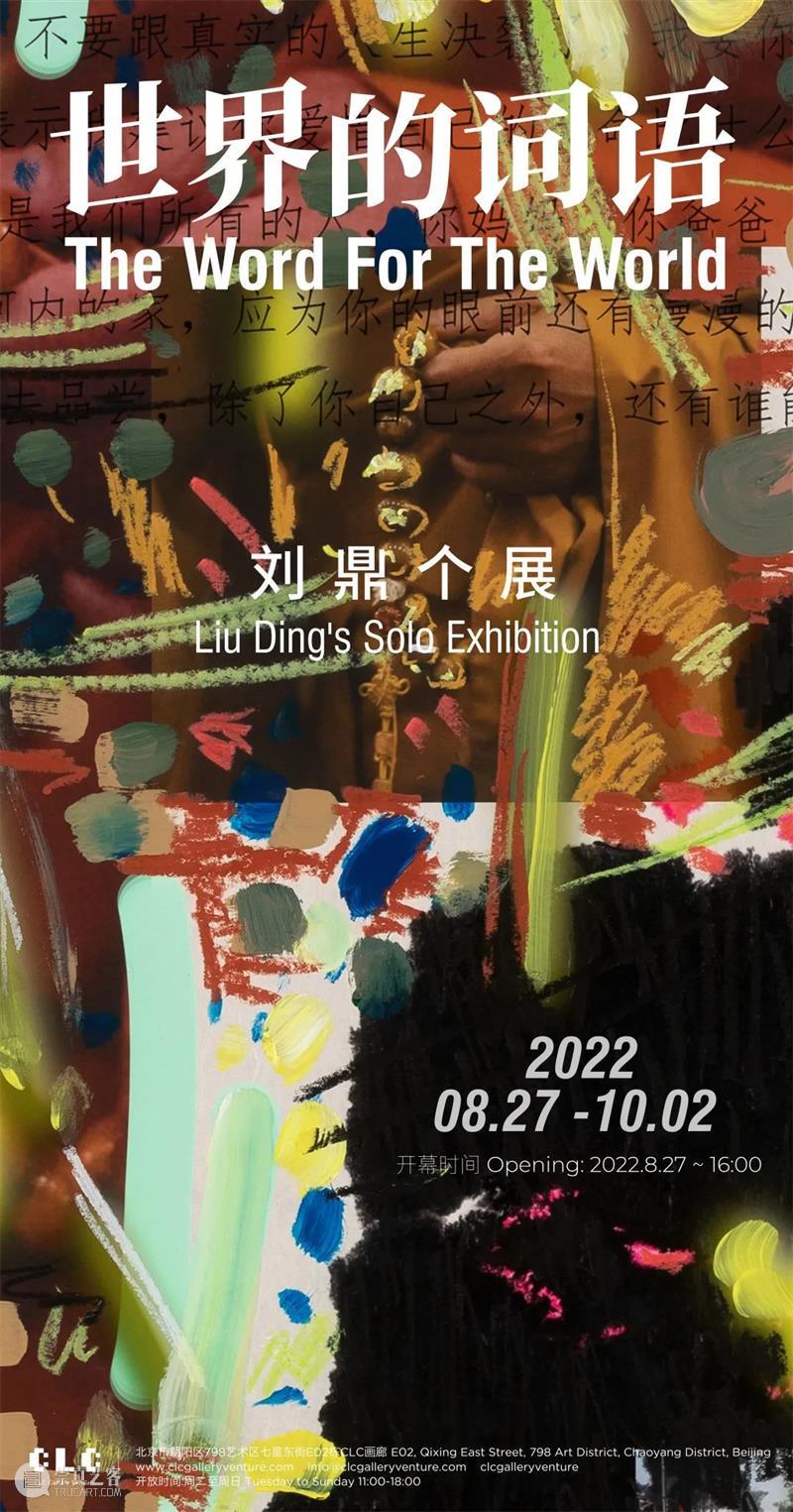 北京当代「最强10月展讯」 崇真艺客