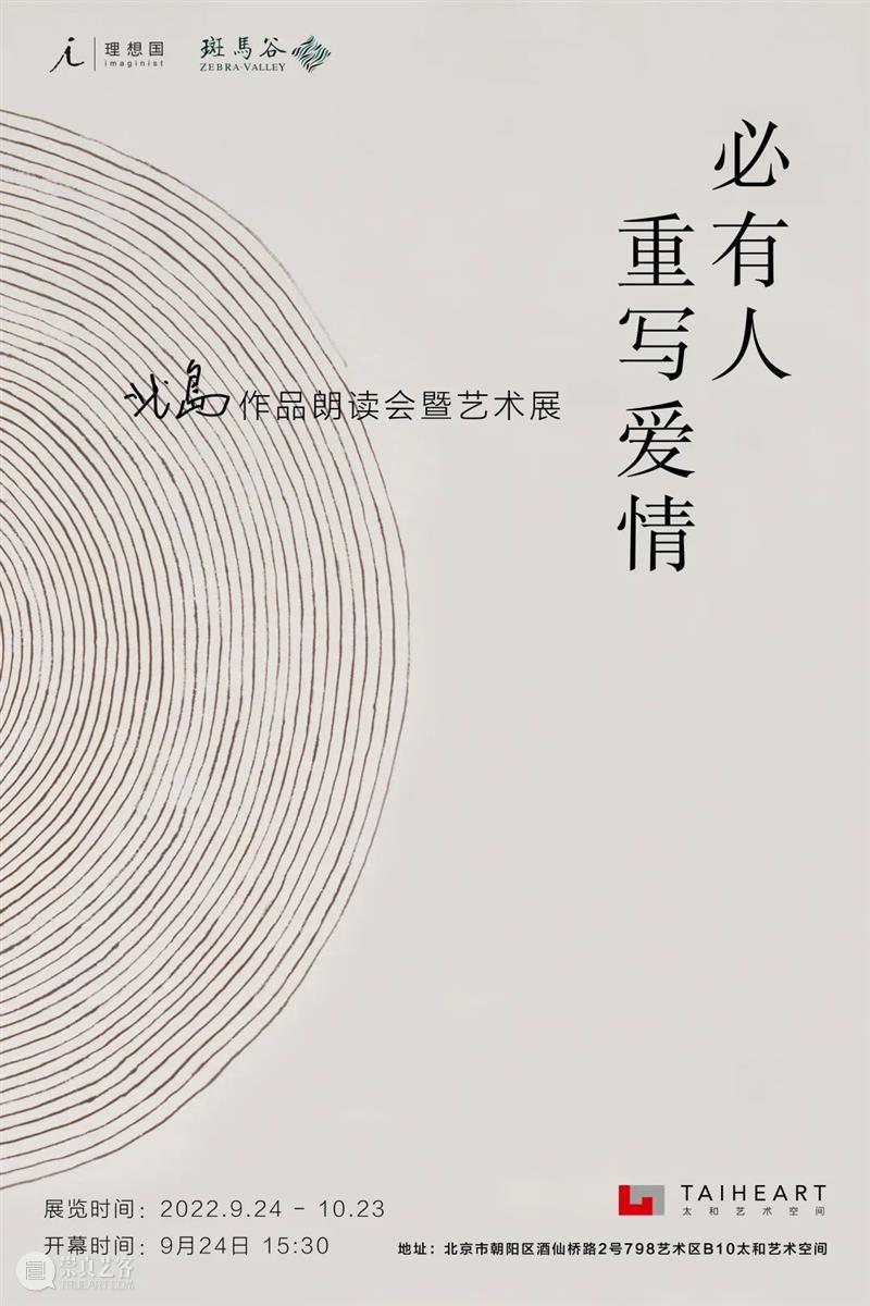 北京当代「最强10月展讯」 崇真艺客