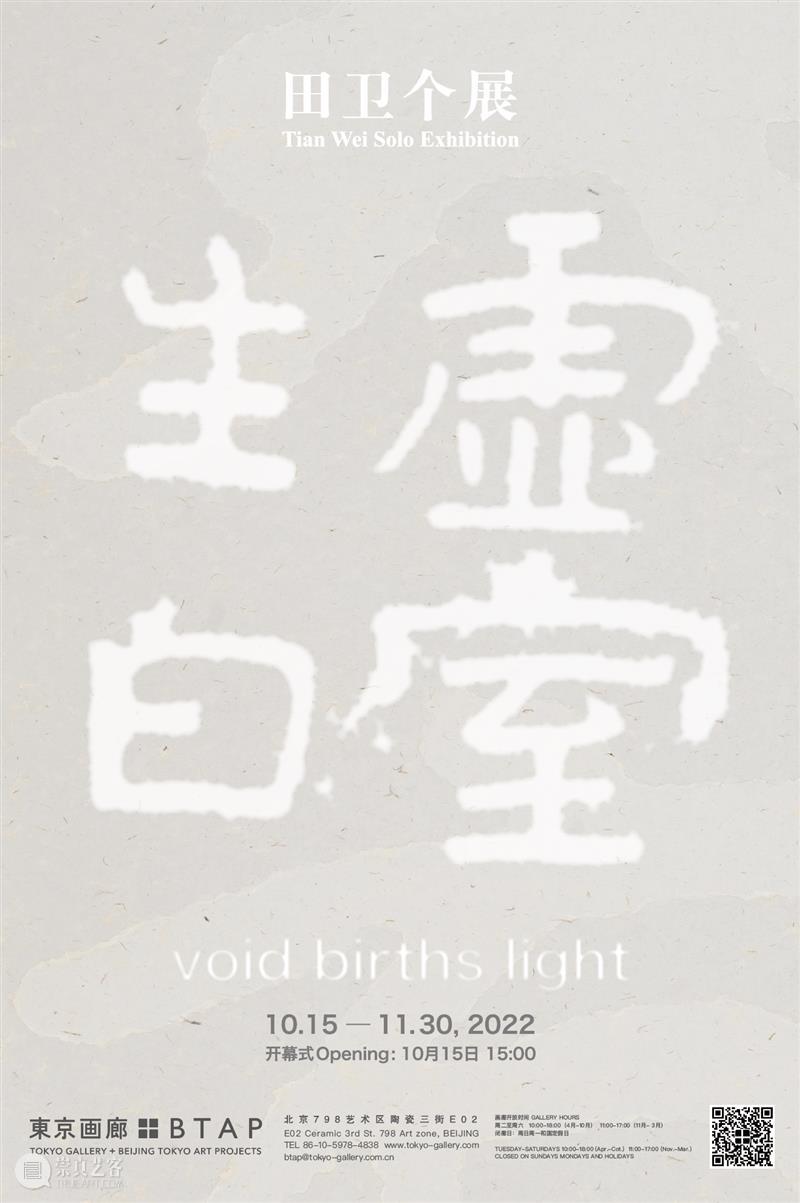 北京当代「最强10月展讯」 崇真艺客